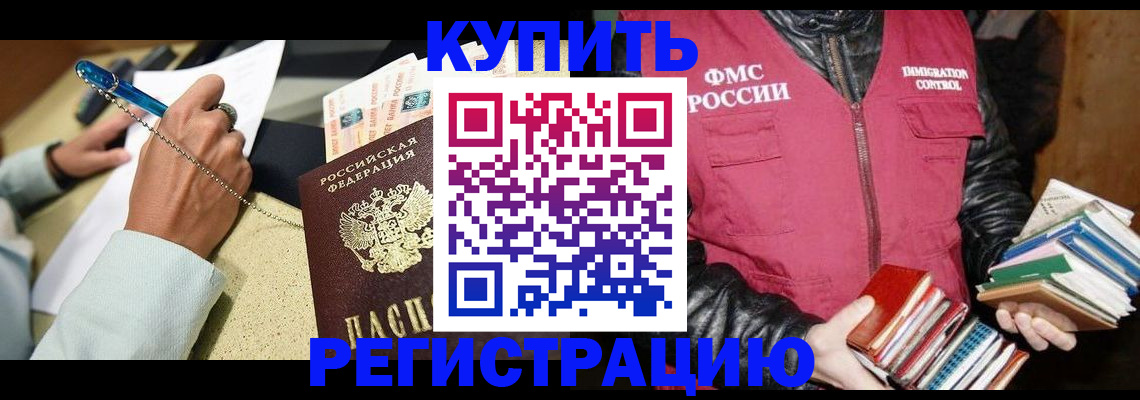 временная регистрация собственник в Волжском