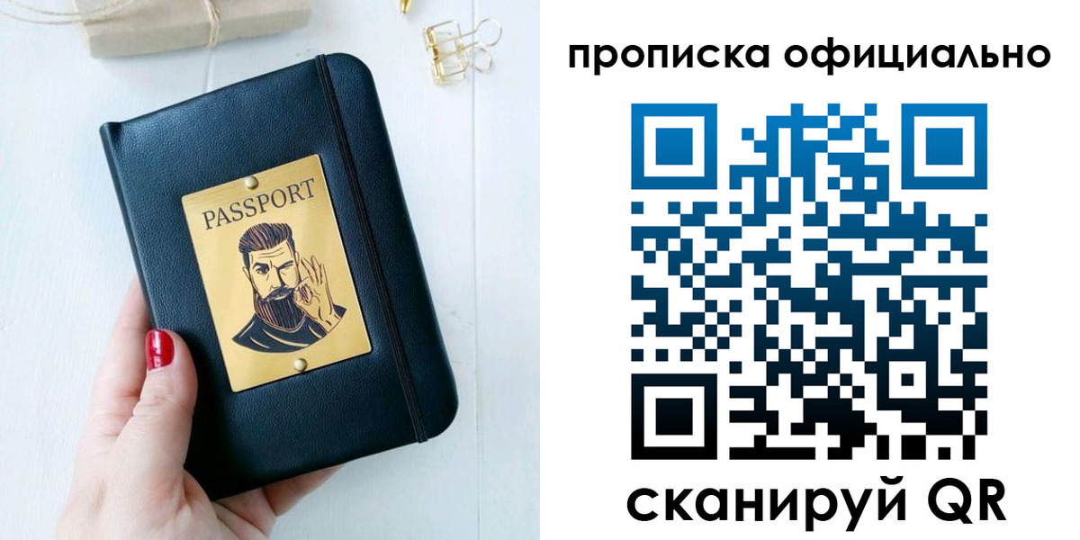 прописка для работы в Волжском