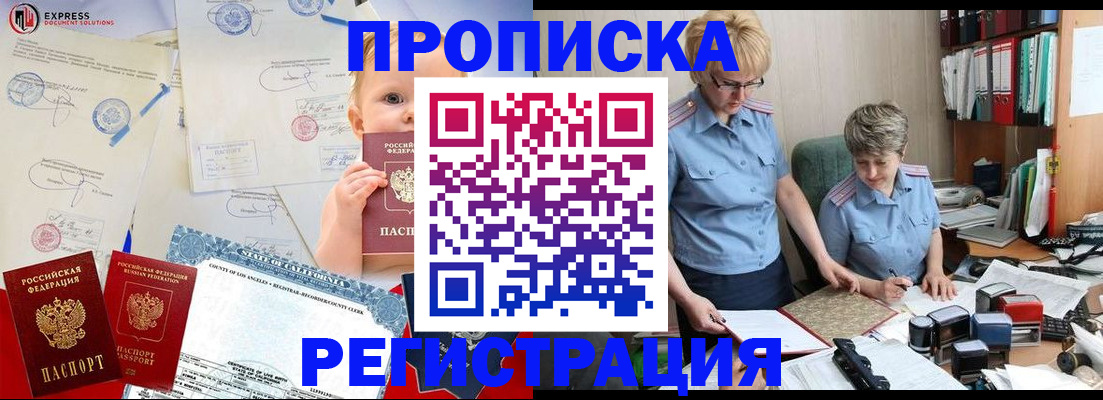 прописка законно в Волжском