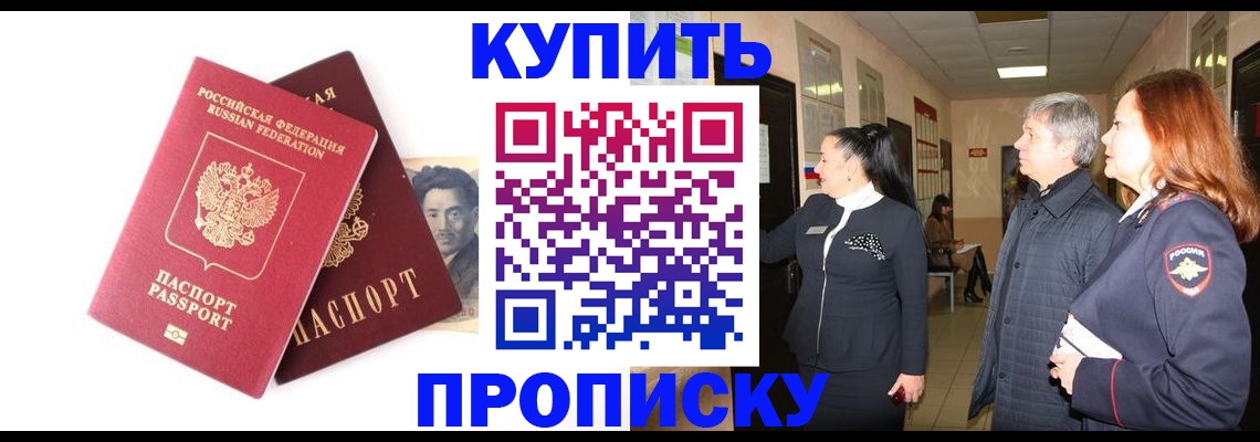 прописка в квартире в Волжском