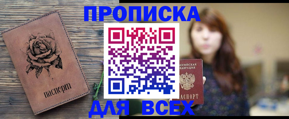 временная прописка в Волжском