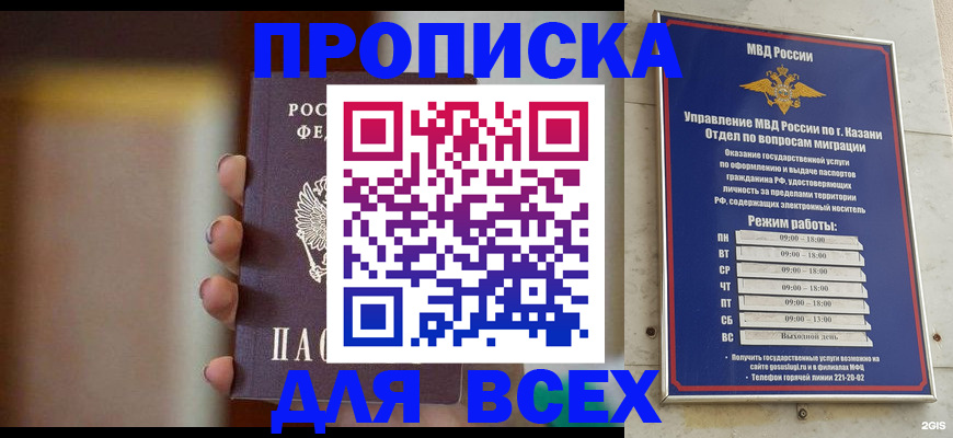 прописка законно в Волжском