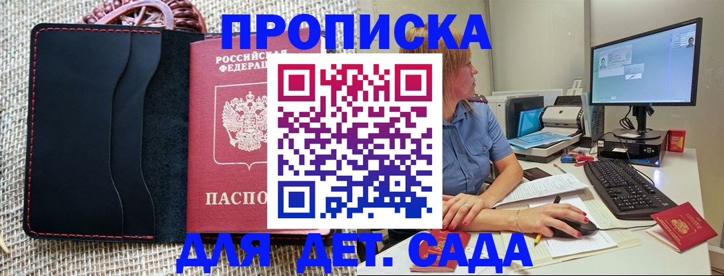 прописка регистрация в Волжском