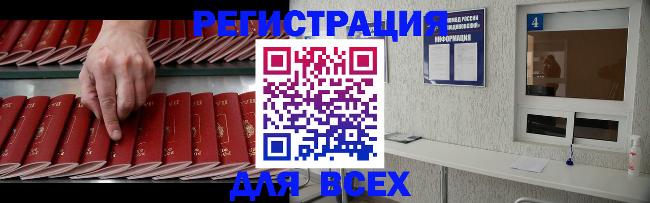 прописка регистрация в Волжском
